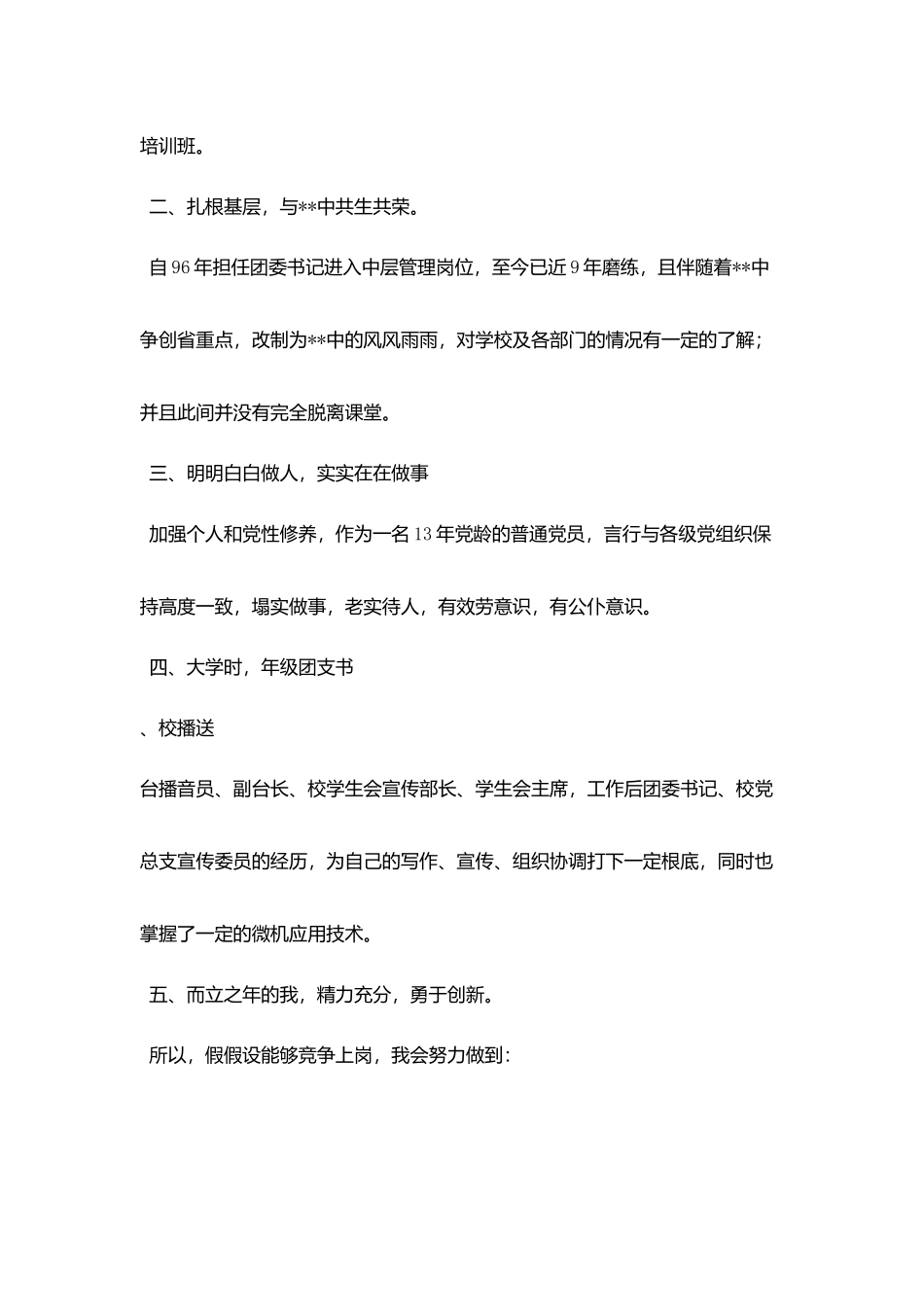 学校办公室主任竞聘精彩演讲词_第3页