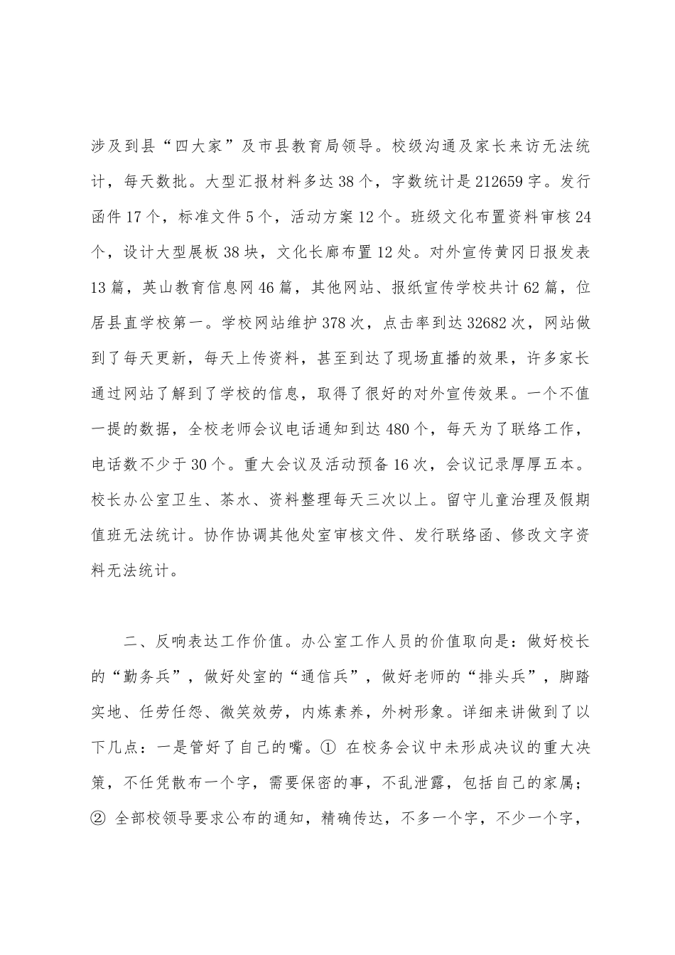 学校办公室主任述职报告材料_第2页