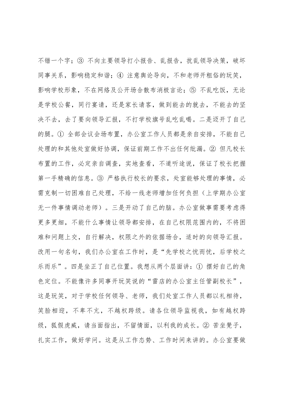 学校办公室主任述职报告材料_第3页