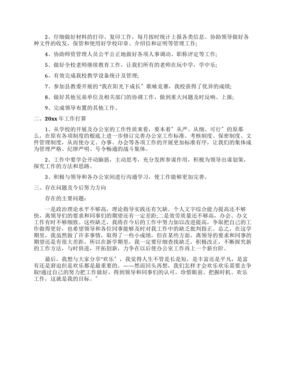 学校办公室主任述职报告通用范例_第2页