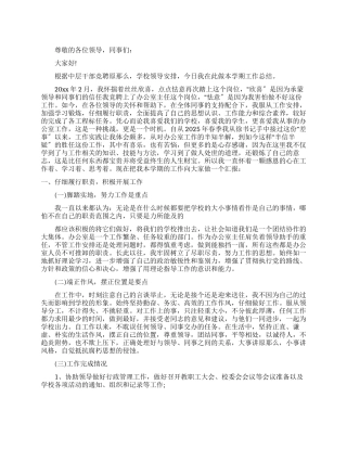学校办公室主任述职报告通用范例