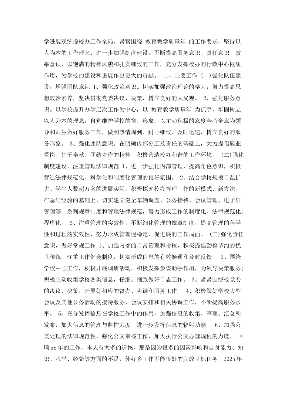 学校办公室半年工作计划范文_第2页