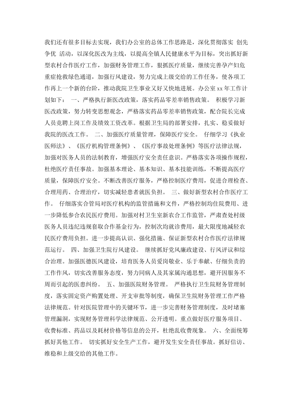 学校办公室半年工作计划范文_第3页