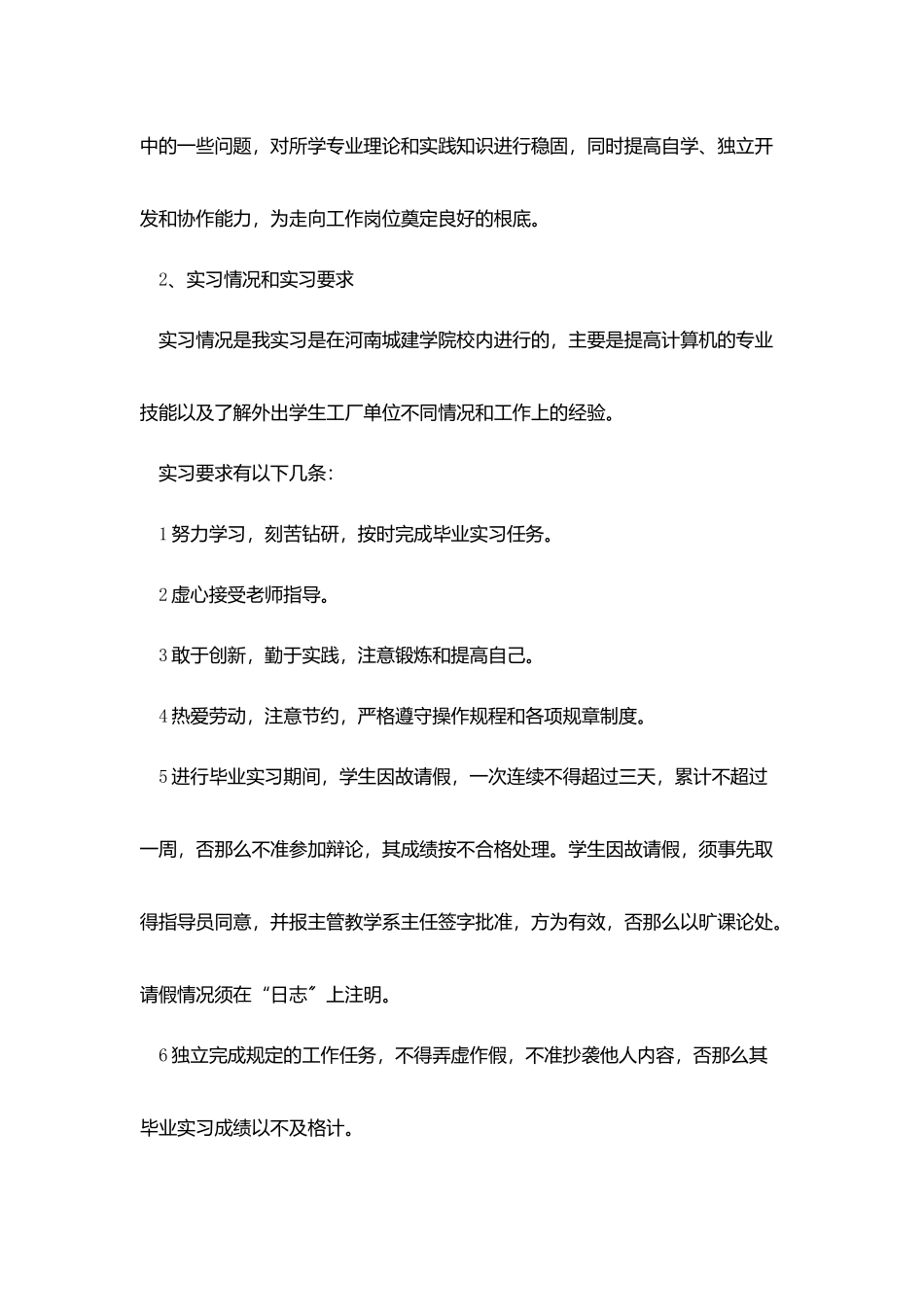 学校办公室实习报告5篇_第2页