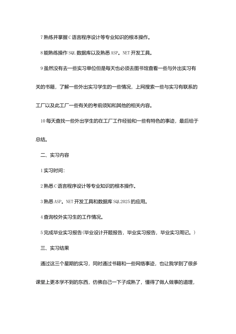 学校办公室实习报告5篇_第3页