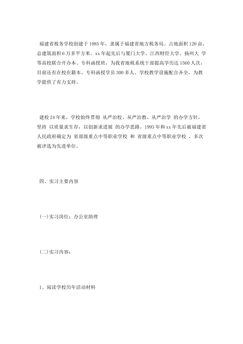 学校办公室实习报告模板_第2页