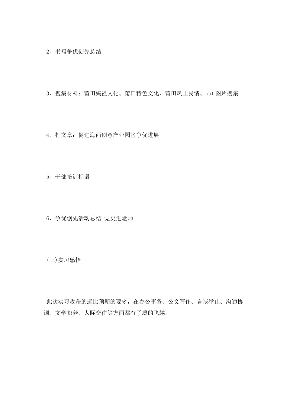 学校办公室实习报告模板_第3页