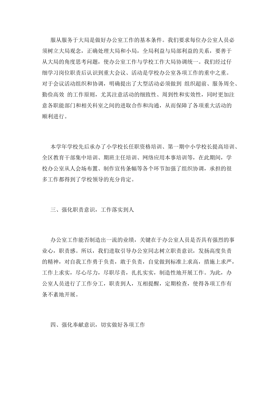 学校办公室工作总结(一)_第2页