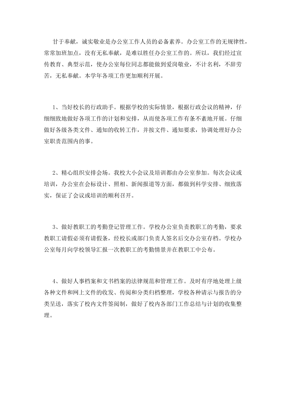 学校办公室工作总结(一)_第3页
