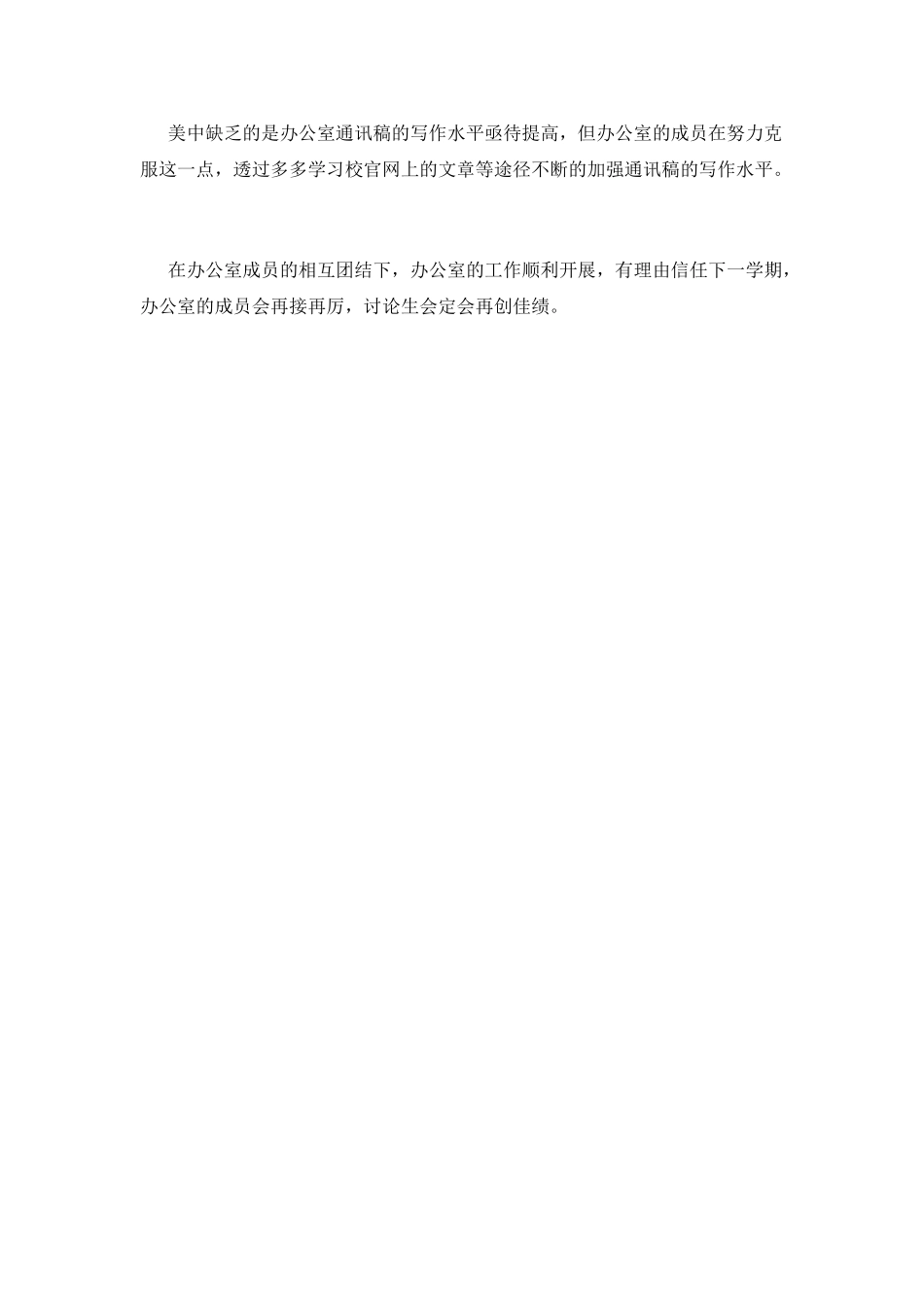 学校办公室工作总结(二十)_第2页