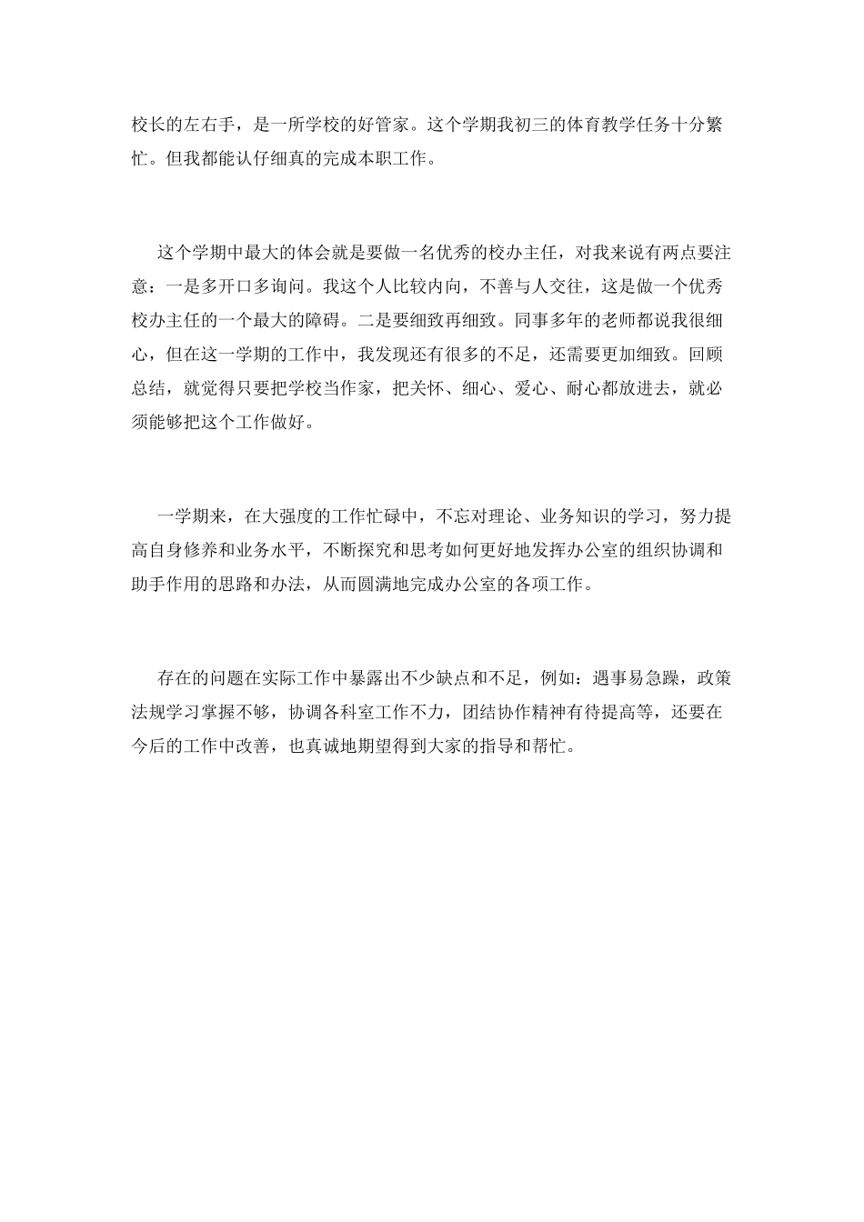 学校办公室工作总结(七)_第2页