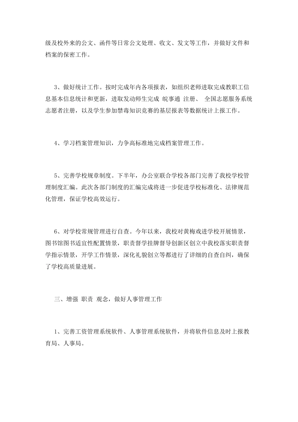 学校办公室工作总结(五)_第2页