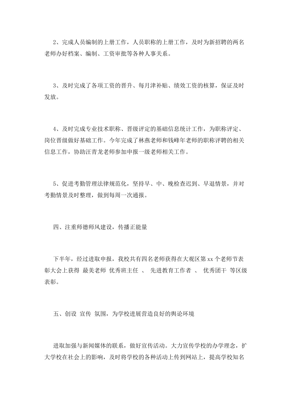 学校办公室工作总结(五)_第3页