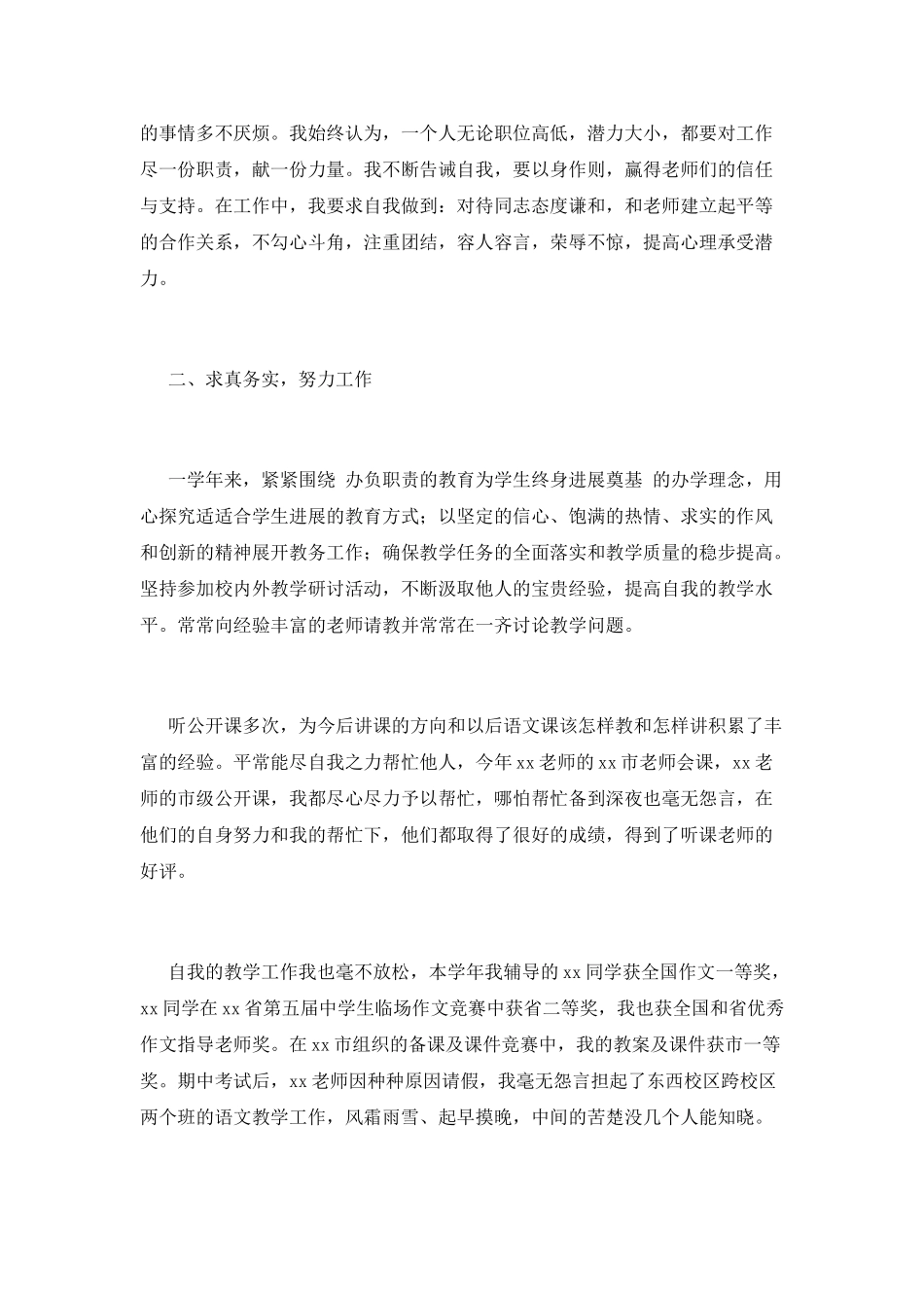 学校办公室工作总结(八)_第2页