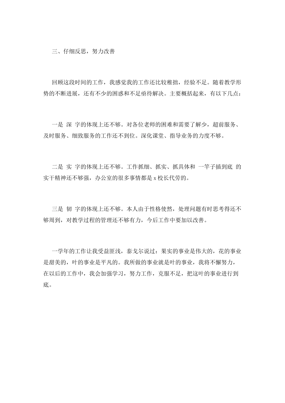 学校办公室工作总结(八)_第3页