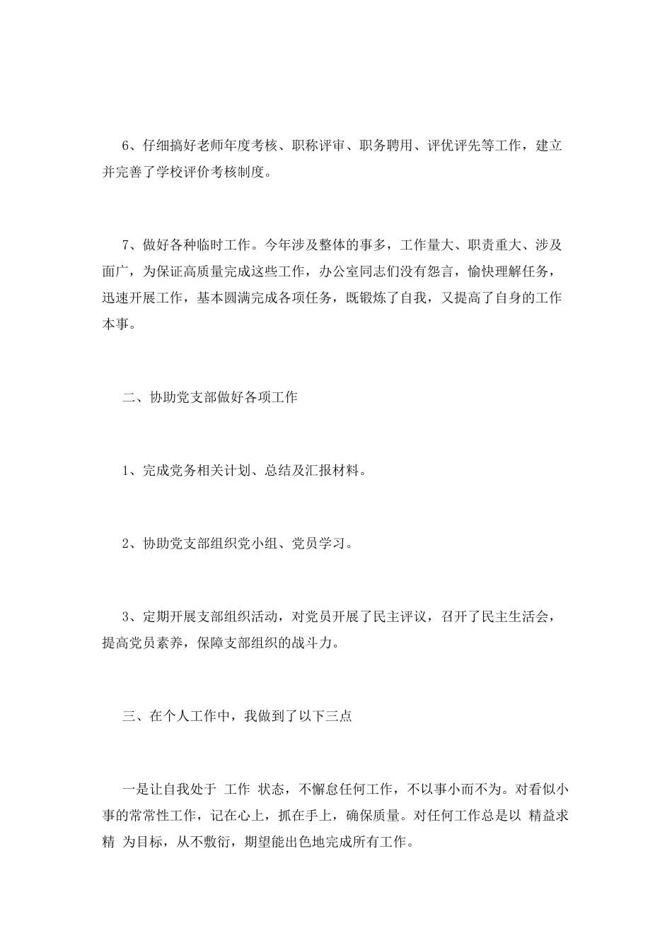 学校办公室工作总结(六)_第2页