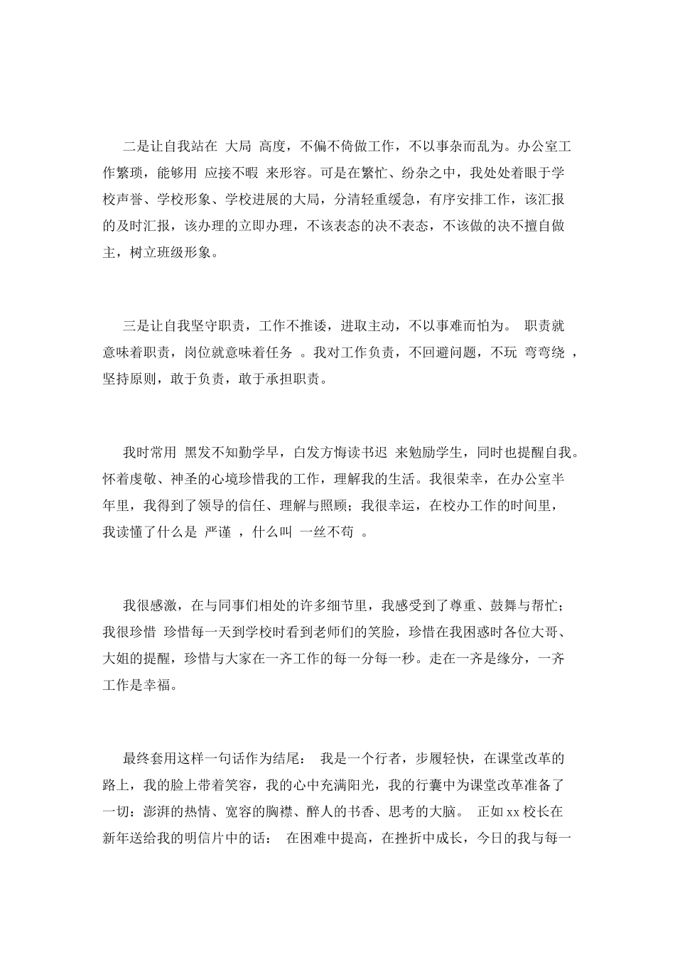 学校办公室工作总结(六)_第3页