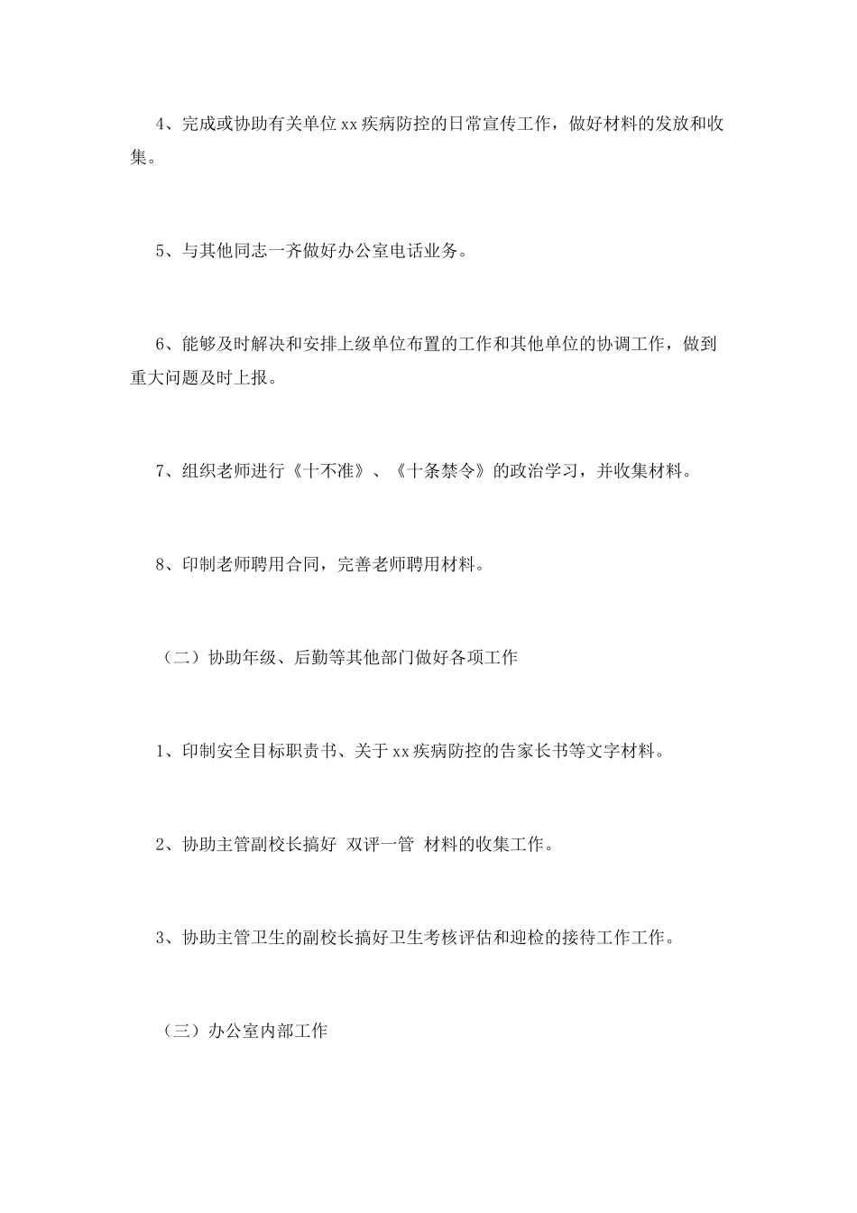 学校办公室工作总结(十)_第2页