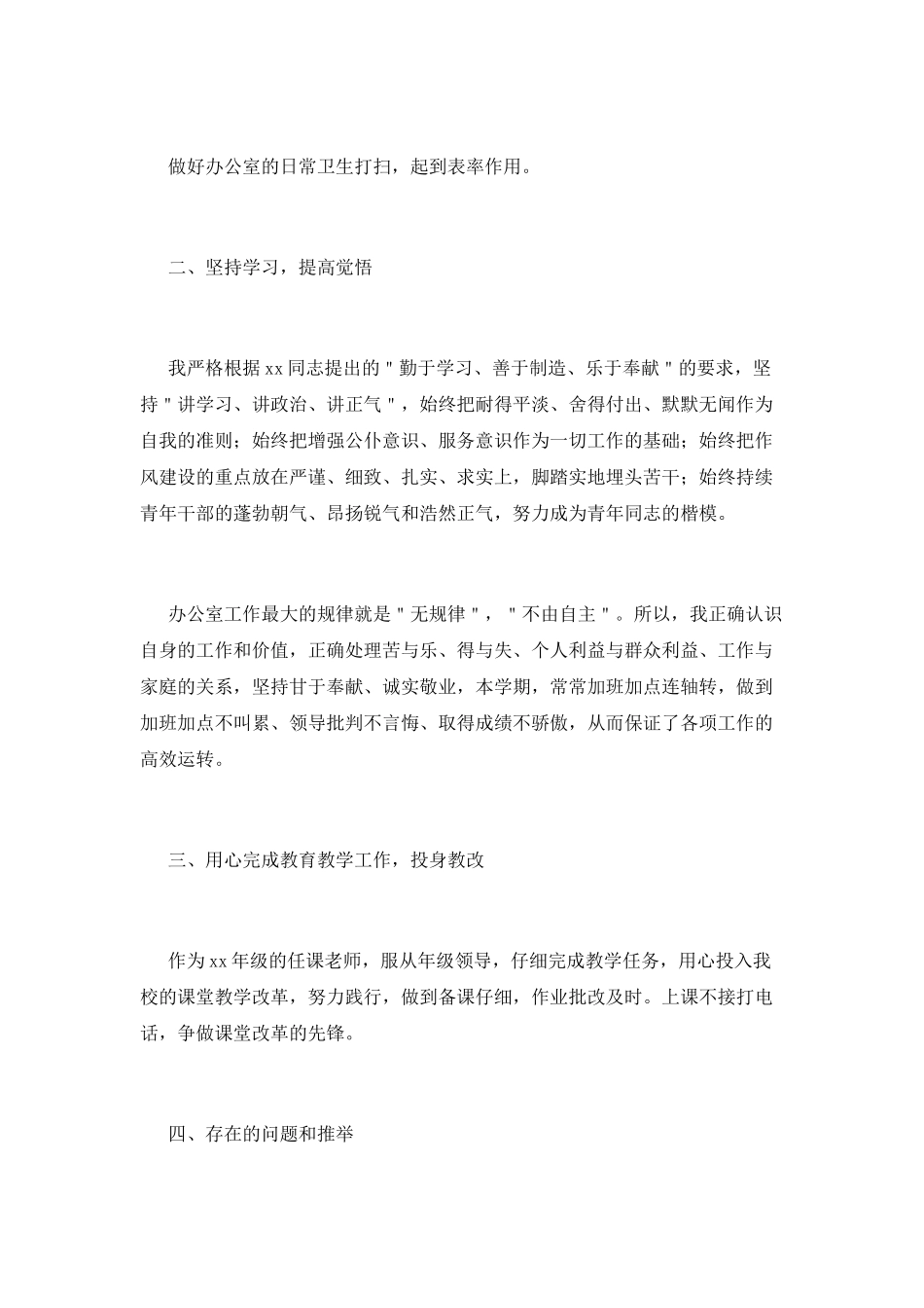 学校办公室工作总结(十)_第3页