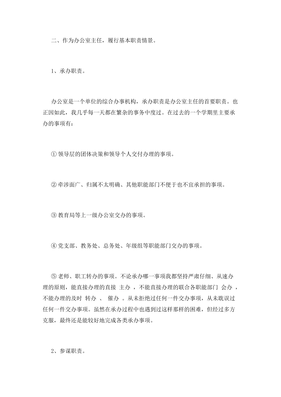 学校办公室工作总结(十一)_第3页