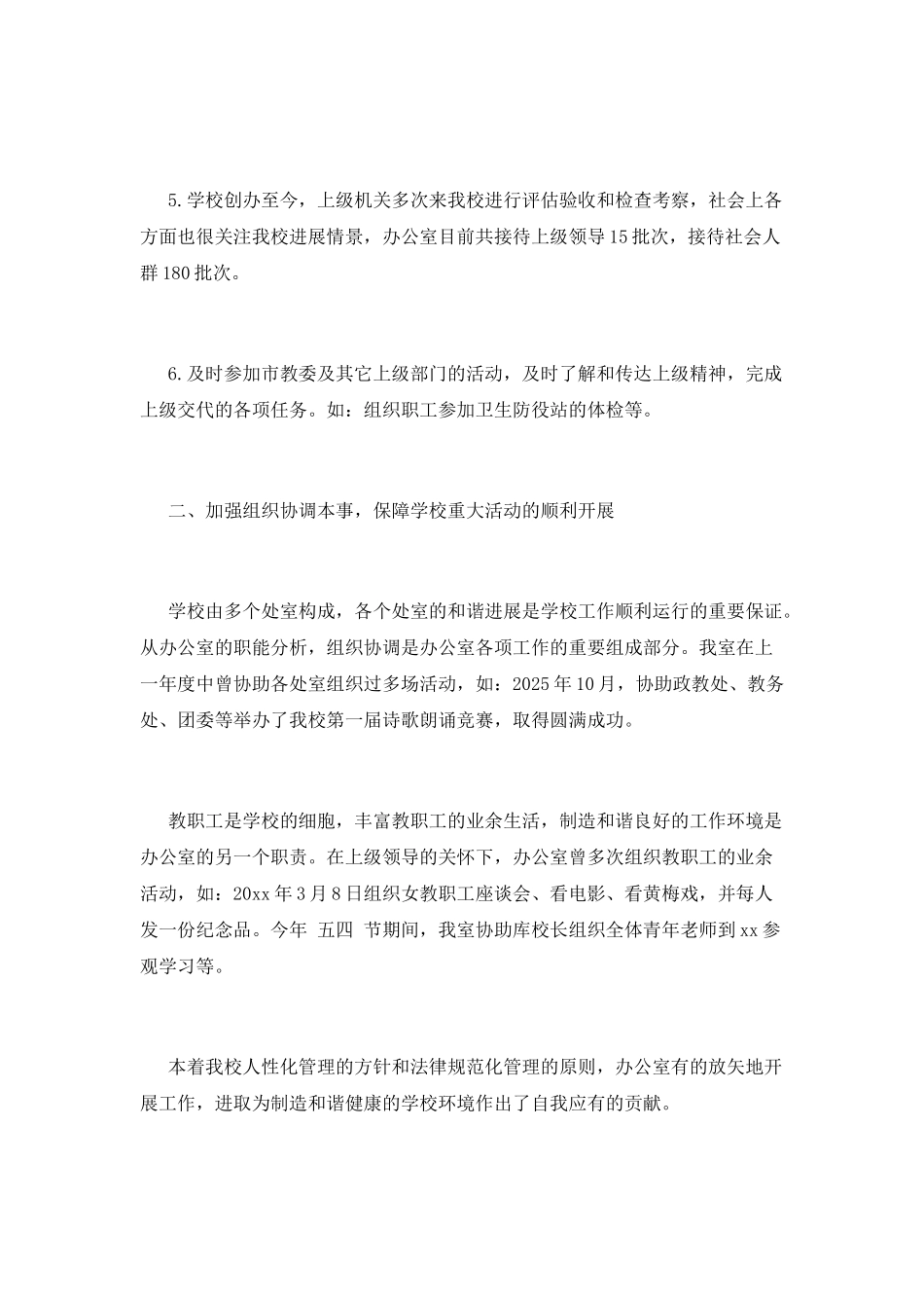 学校办公室工作总结(十三)_第2页