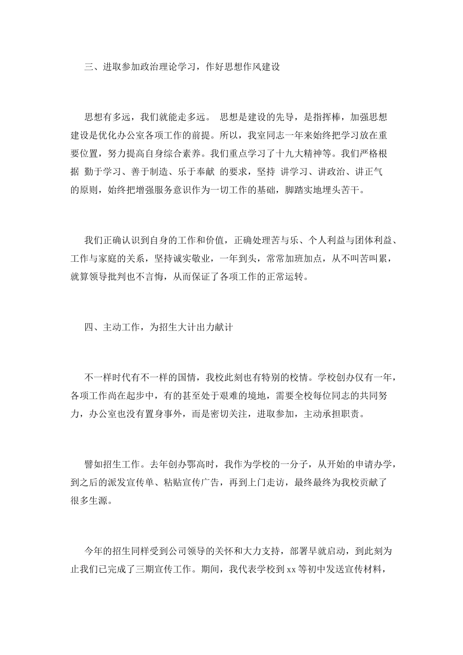 学校办公室工作总结(十三)_第3页