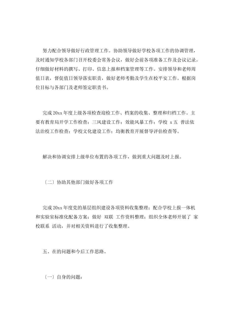 学校办公室工作总结(十五)_第3页