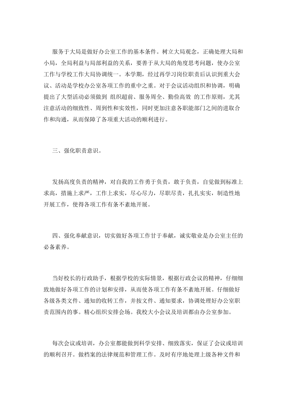 学校办公室工作总结(十八)_第2页