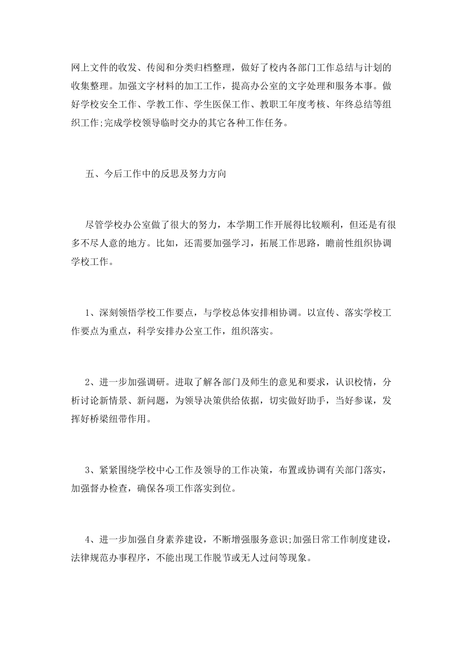 学校办公室工作总结(十八)_第3页