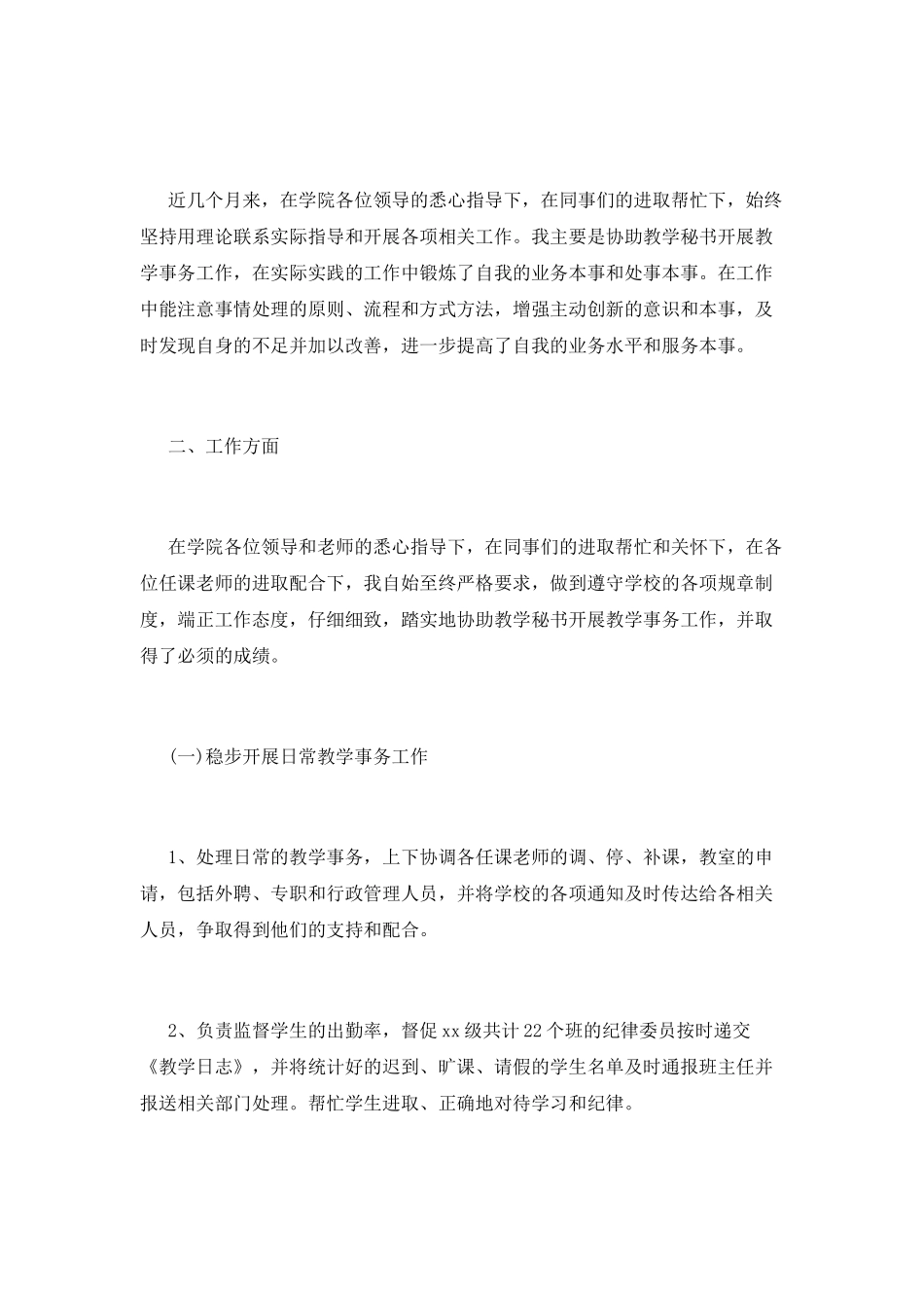 学校办公室工作总结(十六)_第2页