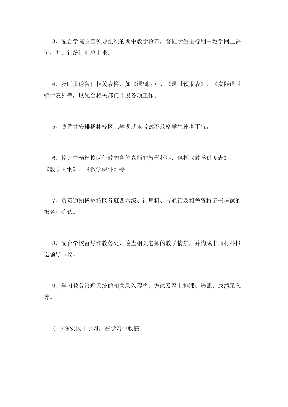 学校办公室工作总结(十六)_第3页
