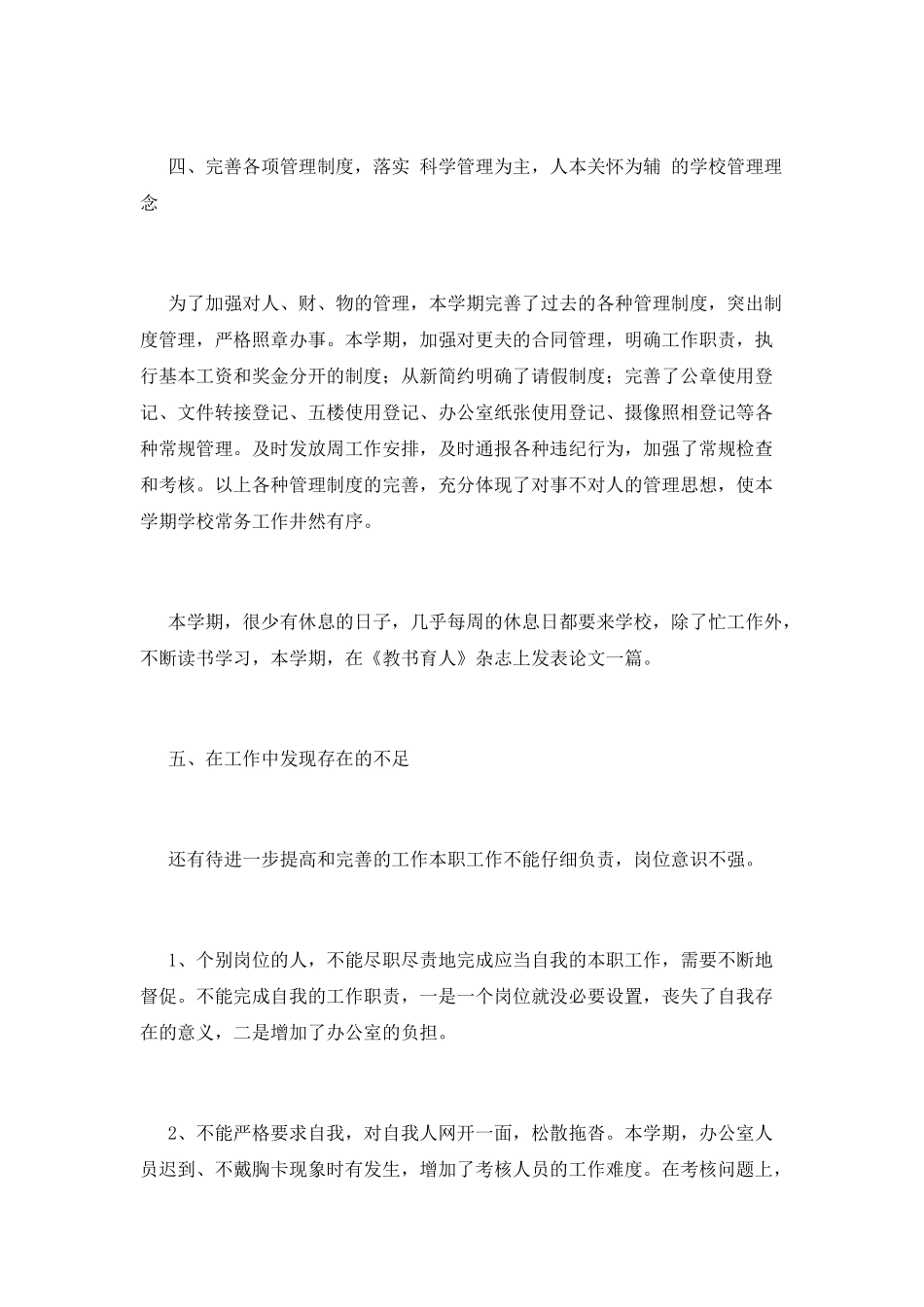 学校办公室工作总结(十四)_第3页