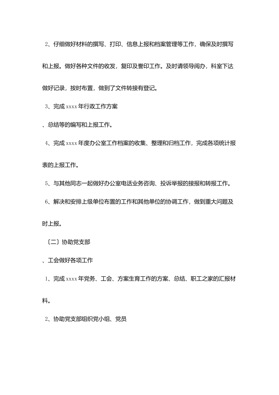 学校办公室工作总结_第2页