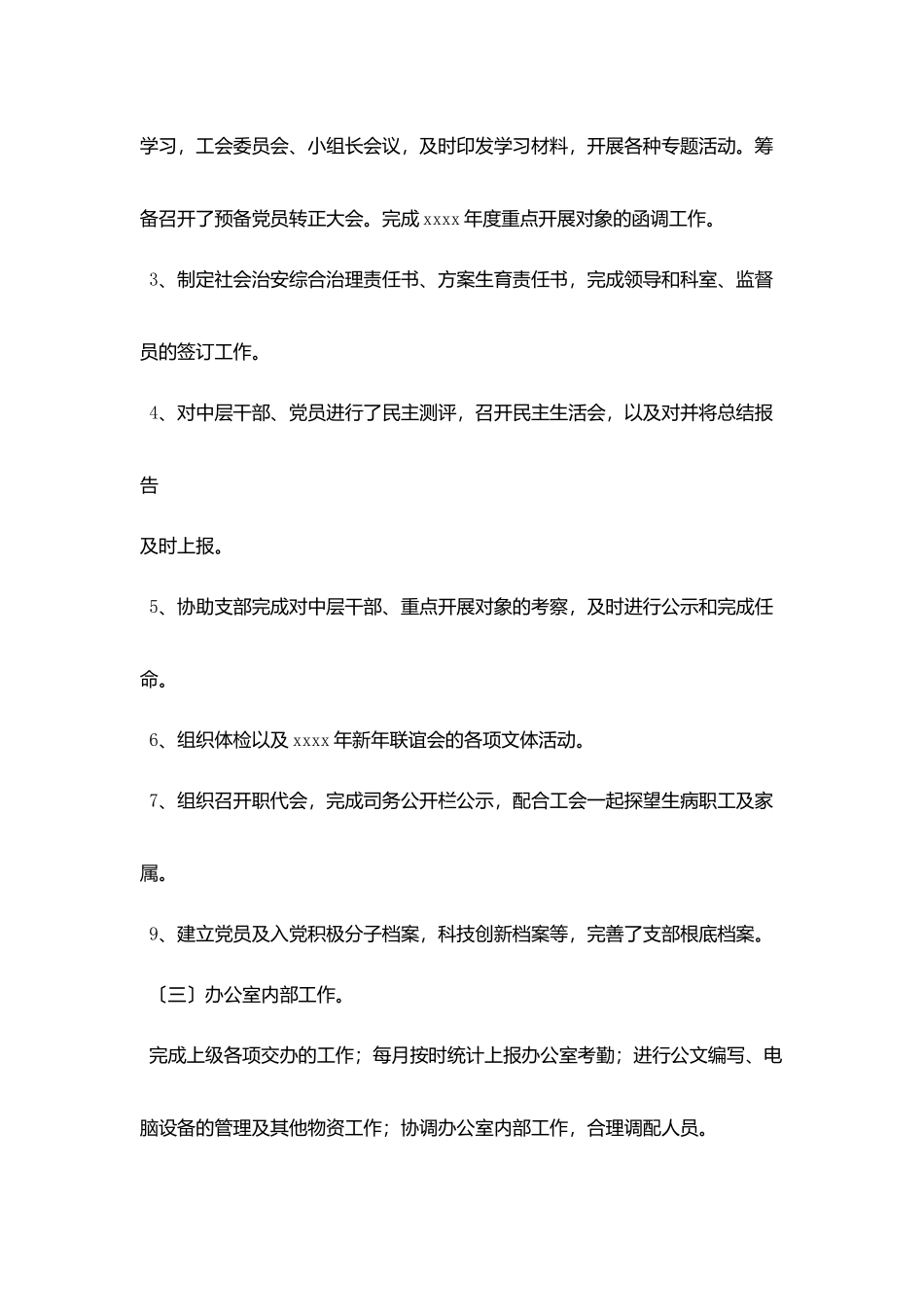 学校办公室工作总结_第3页