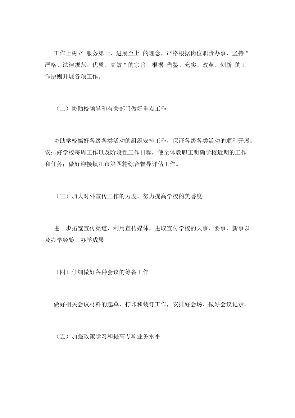 学校办公室工作计划(七)_第2页