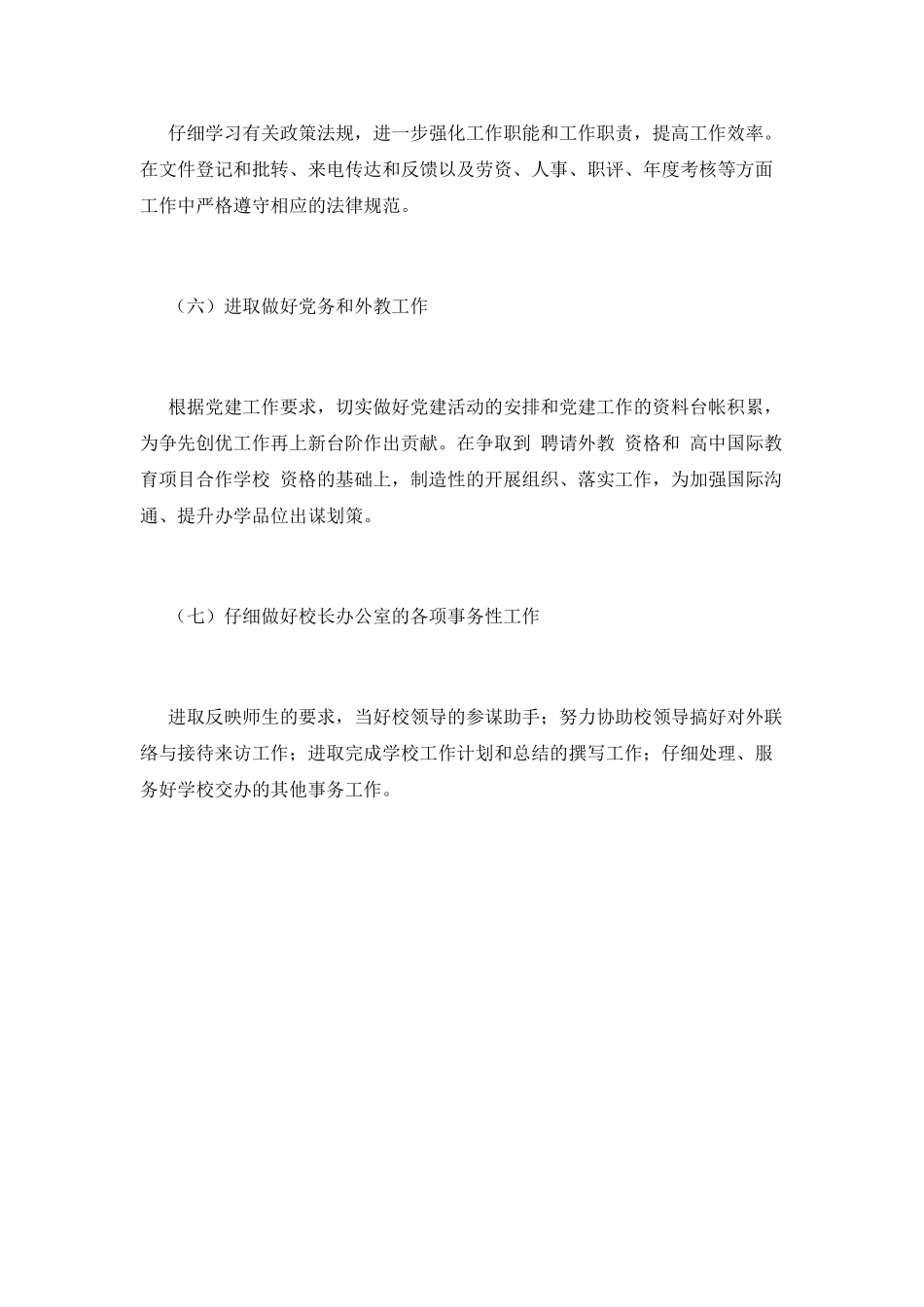 学校办公室工作计划(七)_第3页
