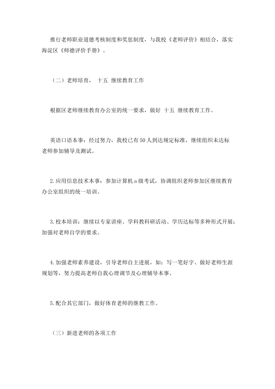 学校办公室工作计划(三)_第2页