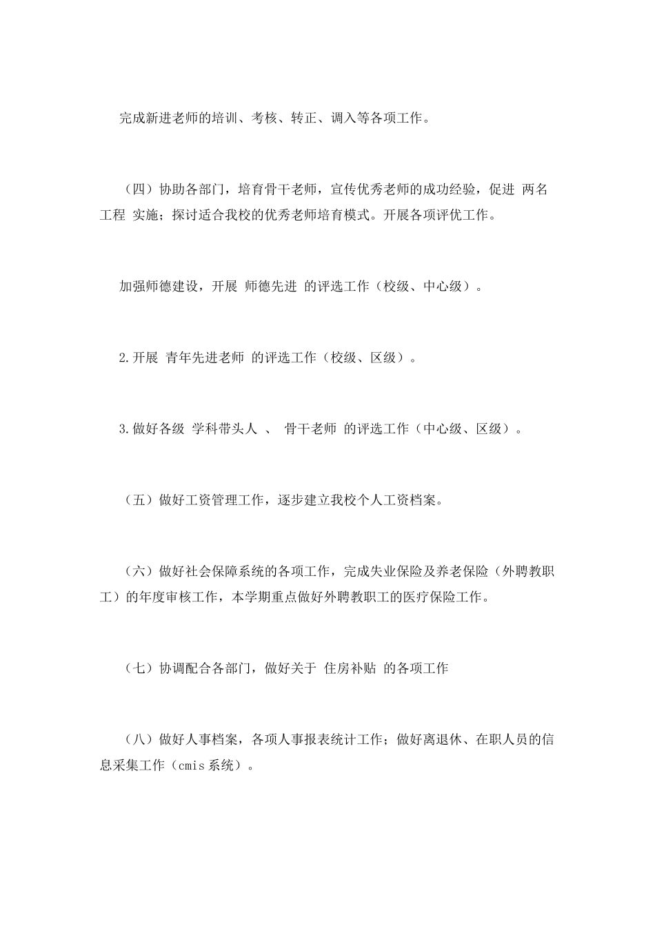 学校办公室工作计划(三)_第3页