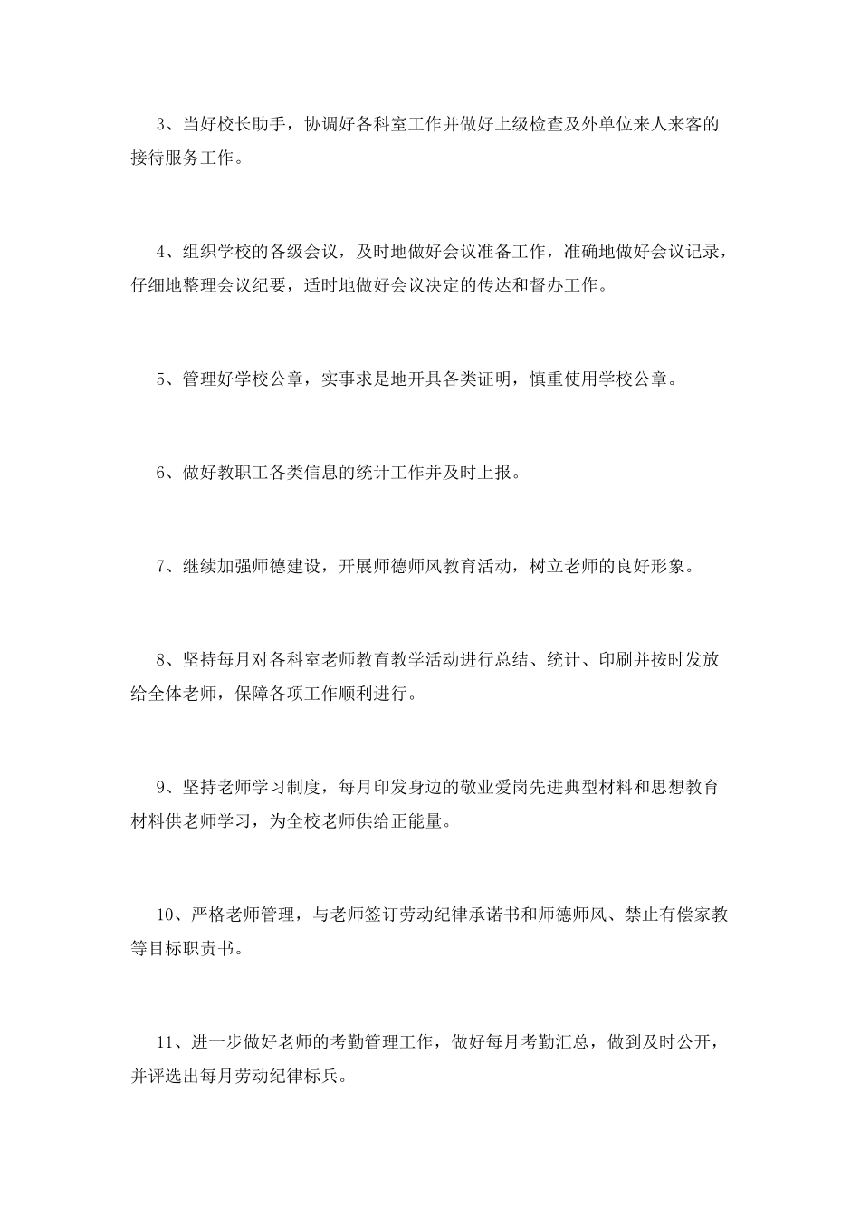 学校办公室工作计划(二)_第2页