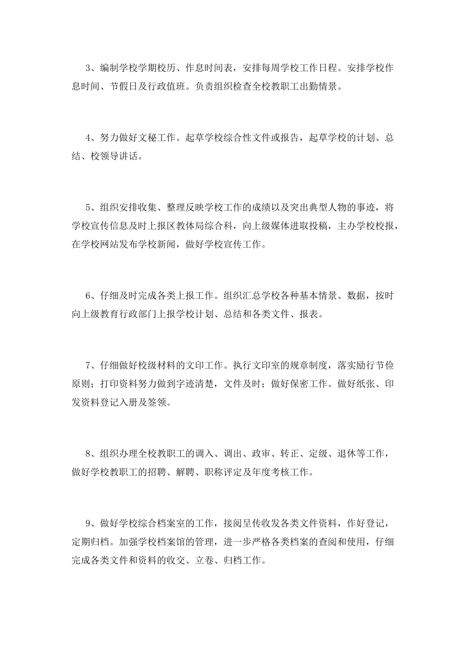 学校办公室工作计划(五)_第2页