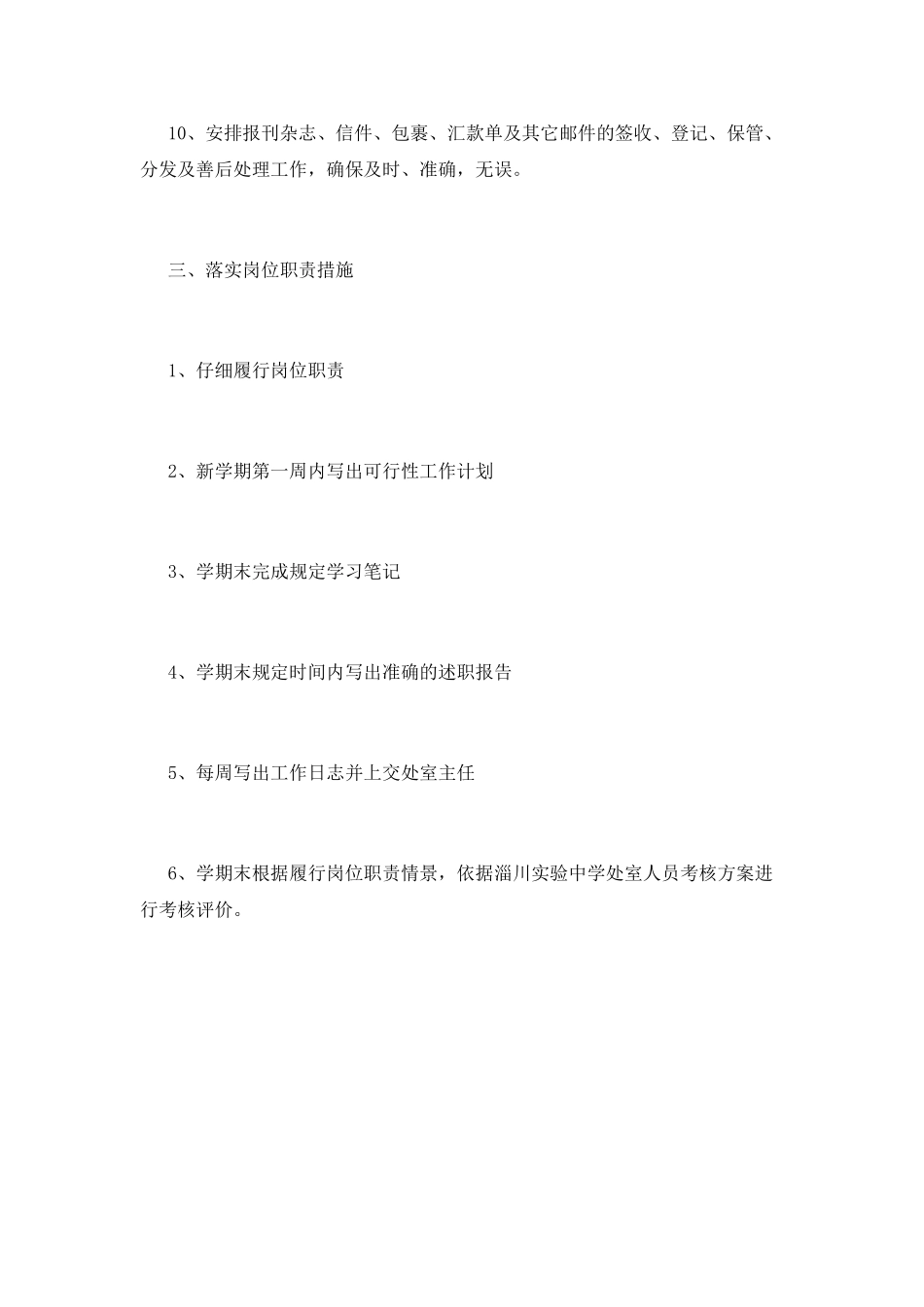 学校办公室工作计划(五)_第3页