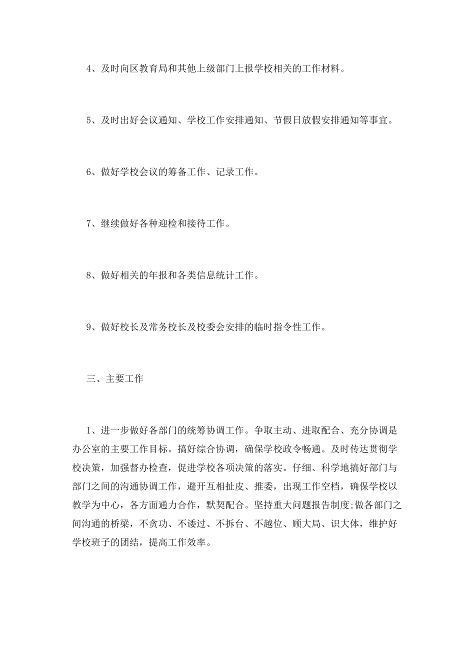 学校办公室工作计划(六)_第2页