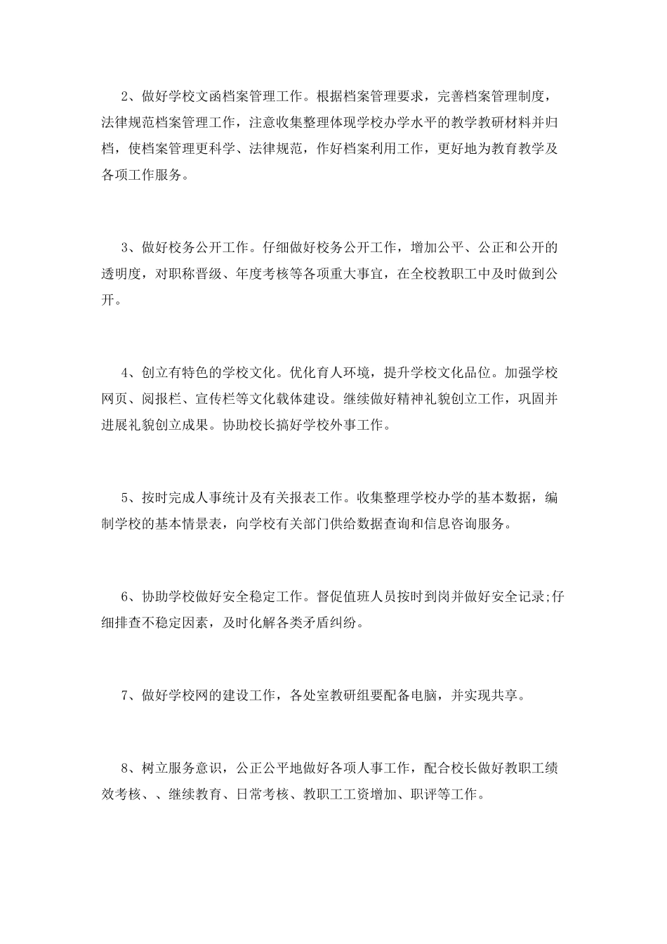 学校办公室工作计划(六)_第3页