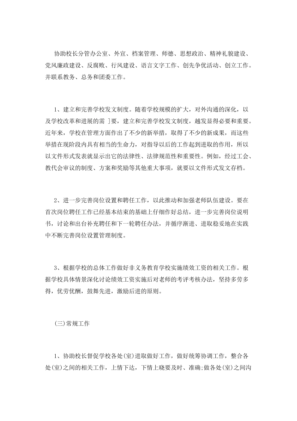 学校办公室工作计划(十七)_第2页