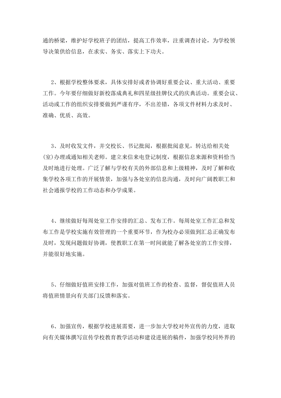 学校办公室工作计划(十七)_第3页