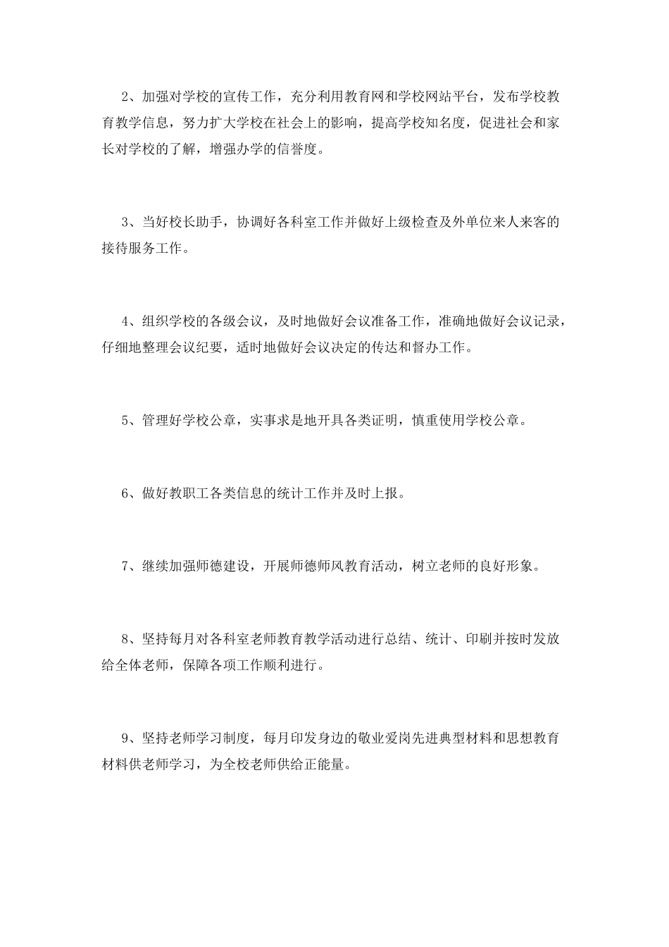 学校办公室工作计划(十二)_第2页