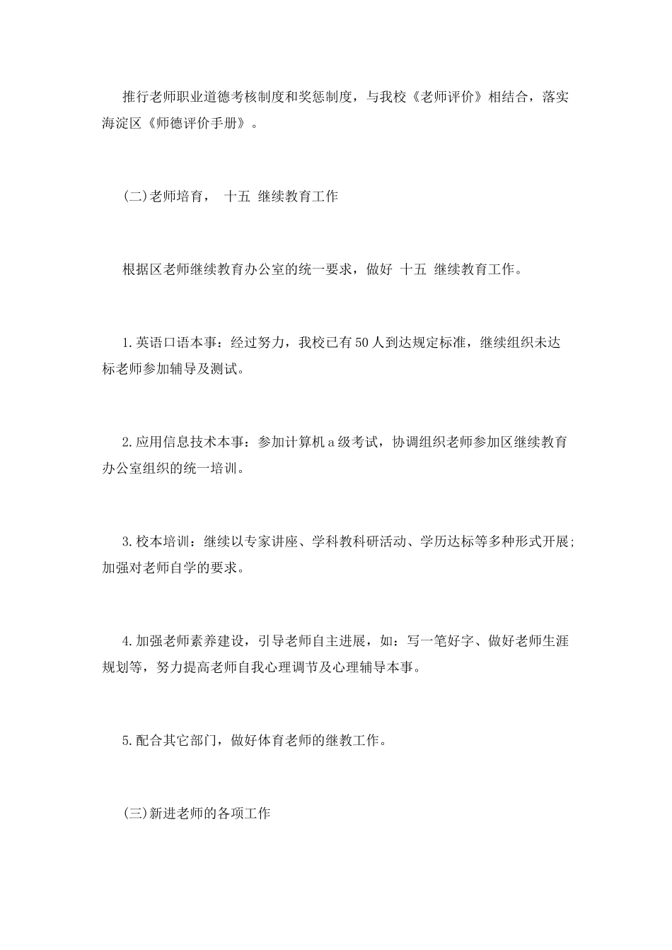 学校办公室工作计划(十八)_第2页