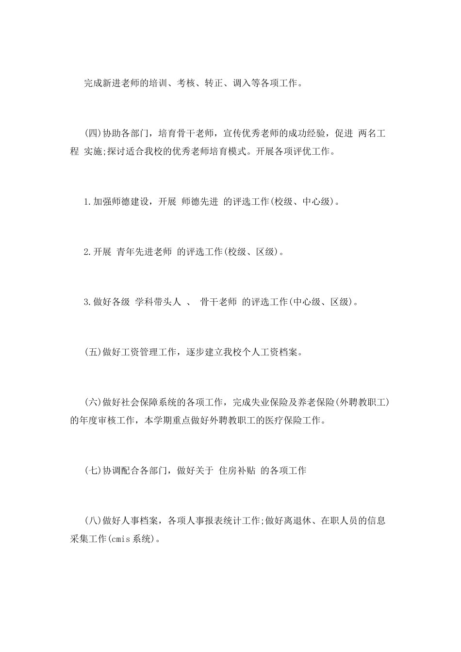 学校办公室工作计划(十八)_第3页