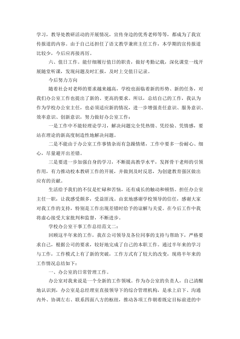 学校办公室干事工作总结_第2页