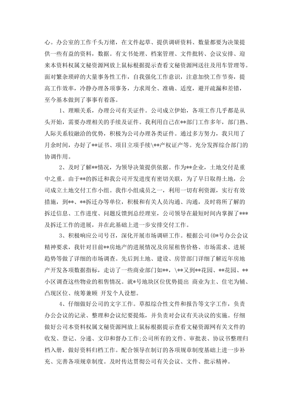 学校办公室干事工作总结_第3页